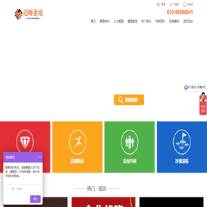 北京企業(yè)管理培訓(xùn)管理咨詢公司