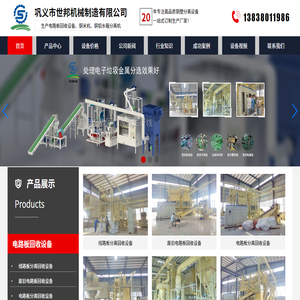 電路板回收設備