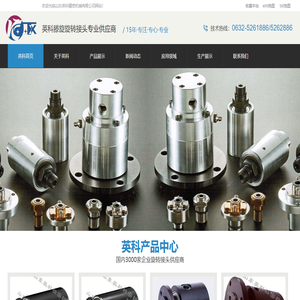 多通路旋轉接頭