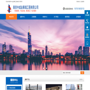 南京中成業(yè)幕墻工程有限公司電話18761865010