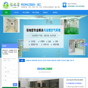 江西GMP車間,GMP廠房,凈化工程,無塵室,無塵車間,凈化車間,潔凈室,手術室設計與施工