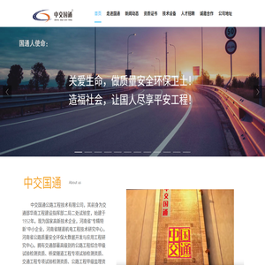 中交國通公路工程技術有限公司