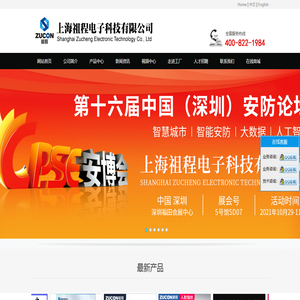 上海祖程電子科技有限公司