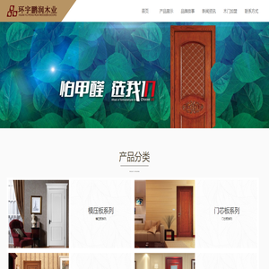 木門,實木門,木門廠,北京木門廠,木門廠家,北京環宇鵬潤木業有限公司