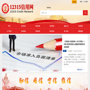 12315信用網(wǎng)