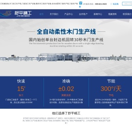 木門加工機械設備