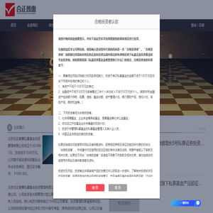 北京合正普惠私募基金投資管理有限公司