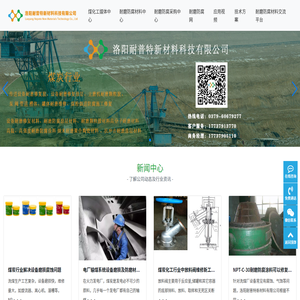 煤炭行業耐磨修復材料