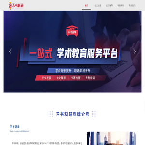 不書科研