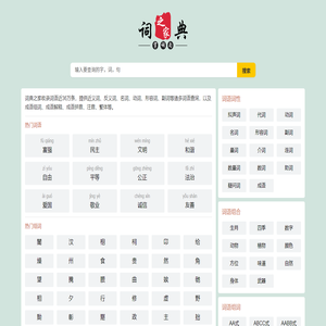 詞典之家