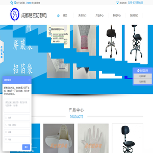 成都易宏防靜電科技有限公司