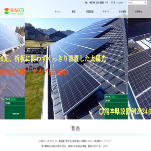 [SUNECO]サネコテクノ　インターナショナル（株）︳ソーラーパネル?架臺?杭打ち機(jī)の太陽光発電の専門會社