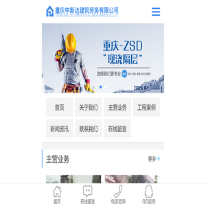重慶中斯達建筑勞務有限公司