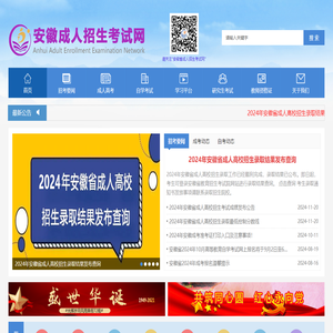 安徽省成人招生考試網(wǎng)