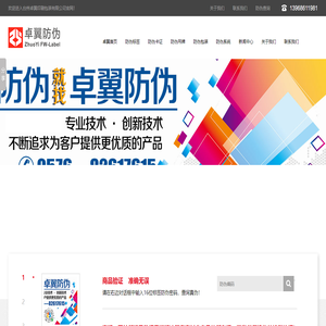 臺州卓翼防偽標簽印刷