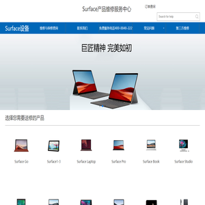 Surface產品維修服務中心