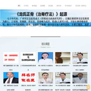 龍氏正骨培訓班