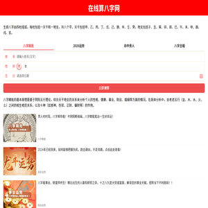 生辰八字查詢