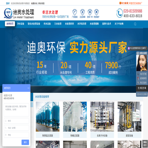 西安水處理設(shè)備廠家