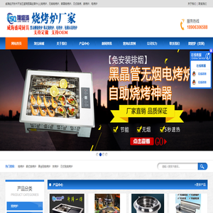 黑金剛燒烤爐廠家