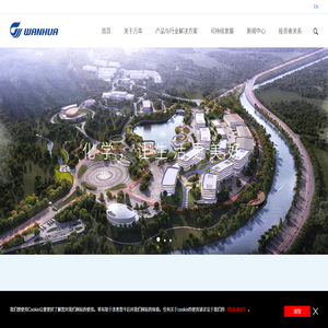 萬華化學(xué)集團(tuán)