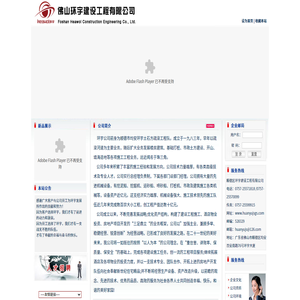 佛山市順德區環宇建設工程有限公司