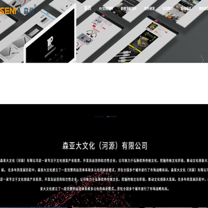 森亞大文化（河源）有限公司