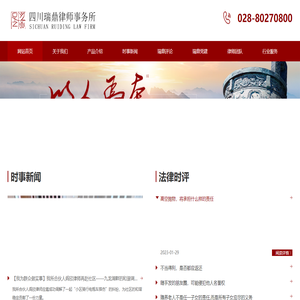 四川瑞鼎律師事務所