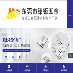 東莞五金沖壓制品廠,電子元件加工,手機五金零件,銘鉅五金