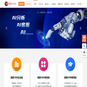 易客CRM系統(tǒng),推出企業(yè)版,項目管理版,教育培訓(xùn)版以及小微企業(yè)簡易版
