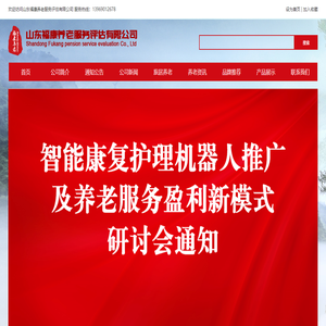 山東福康養(yǎng)老服務(wù)評估有限公司