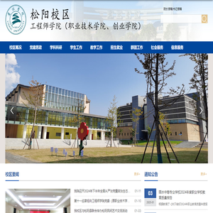 麗水學院松陽校區