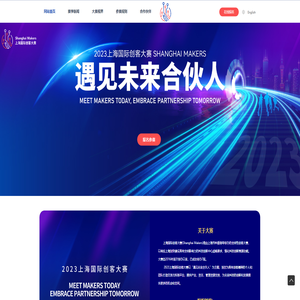 上海國際創客大賽