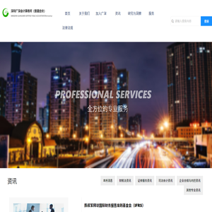 深圳廣深會計師事務所(普通合伙)