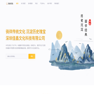 深圳佳鑫文化科技有限公司