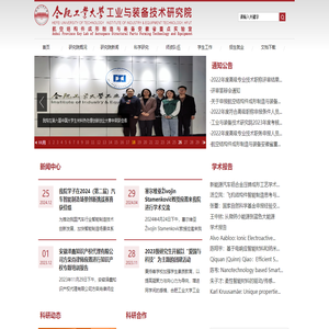 合肥工業大學工業與裝備技術研究院