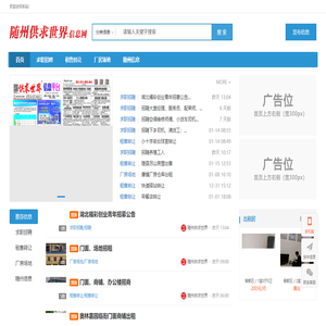 隨州供求世界