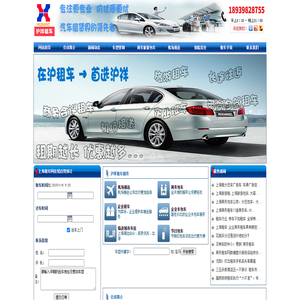 上海商務租車公司