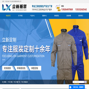 廣州工作服定制
