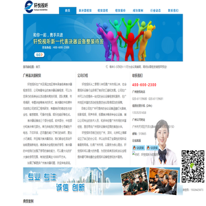 廣州表決器租賃