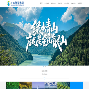 廣東智慧水云科技有限責(zé)任公司