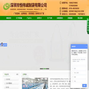 深圳市恒偉誠制袋有限公司