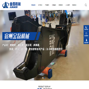 宿州金磊工程機械有限公司