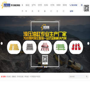 冶金設備液壓油缸生產