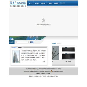 常州吳越紡織器材有限公司