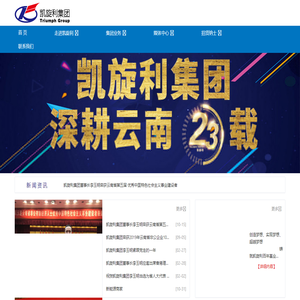 凱旋利集團