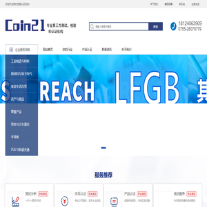 檢測(cè)認(rèn)證機(jī)構(gòu)