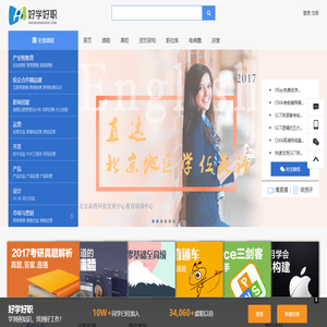 好學好職網校