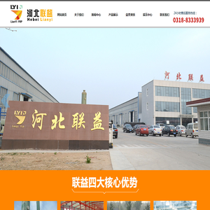 河北聯益玻璃鋼有限公司官網―電話:0318