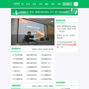 網絡營銷能力秀